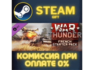 War Thunder - French Starter Pack STEAM PC GIFT AUTO DELIVERY