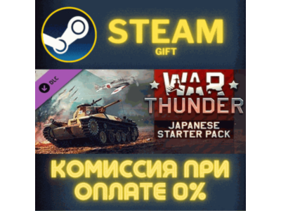 War Thunder - Japanese Starter Pack STEAM PC GIFT AUTO DELIVERY