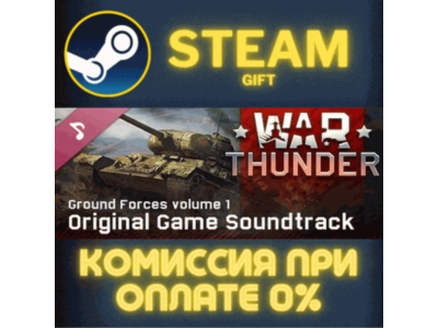 War Thunder: Ground Forces, Vol. 1 (Original Game Soundtrack) STEAM PC GIFT