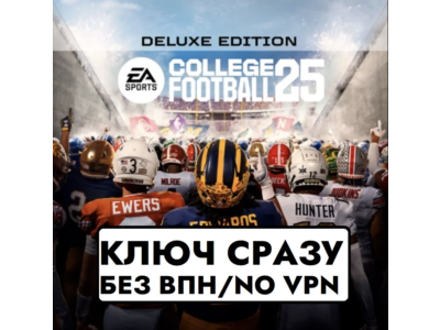 ⚡КЛЮЧ БЕЗ СМЕНЫ IP/EA SPORTS COLLEGE FOOTBALL 25 DELUXE