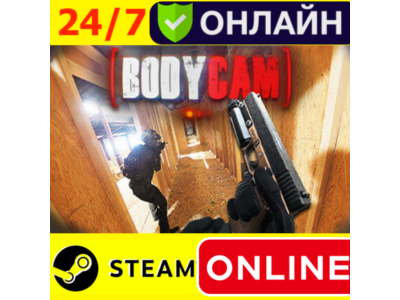 🔥 Bodycam - ОНЛАЙН STEAM (GLOBAL)