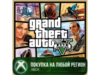 Grand Theft Auto V Xbox Series X|S На Любой Регион