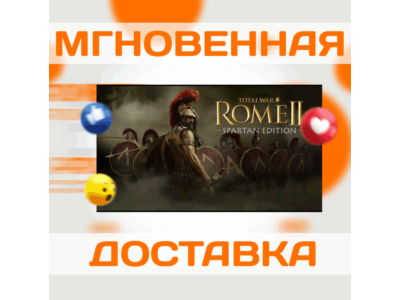 TOTAL WAR: ROME II - SPARTAN EDITION \ STEAM \ КЛЮЧ