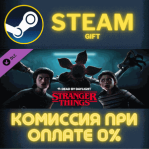 Dead by Daylight - Stranger Things Chapter СТИМ ПК ГИФТ