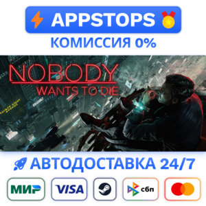 ⭐️ Nobody Wants to Die Steam Gift ✅ AUTO 🚛 RU CIS 🌏