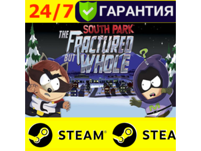 ⭐️ South Park The Fractured But Whole STEAM ЮЖНЫЙ ПАРК