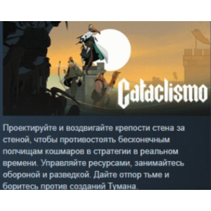 Cataclismo 💎 STEAM GIFT RUSSIA