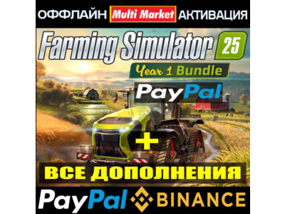 Farming Simulator 25-Year 1 Bundle+ВСЕ DLC STEAM PAYPAL