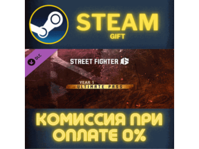Street Fighter™ 6 - Year 1 Ultimate Pass STEAM PC GIFT