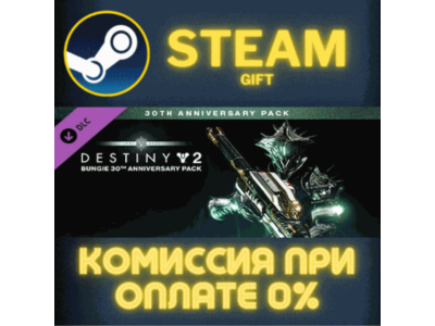 Destiny 2: Bungie 30th Anniversary Pack STEAM PC GIFT