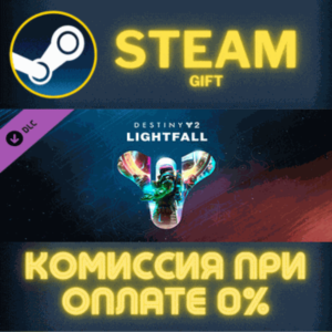 Destiny 2: Lightfall STEAM PC GIFT AUTO DELIVERY