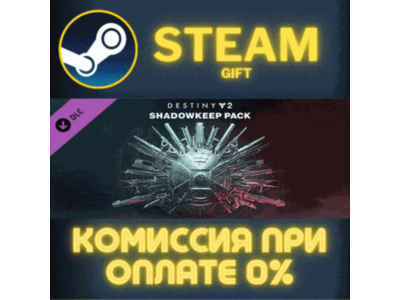 Destiny 2: Shadowkeep Pack STEAM PC GIFT AUTO DELIVERY
