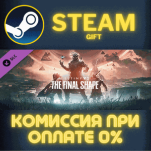 Destiny 2: The Final Shape STEAM PC GIFT AUTO DELIVERY