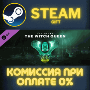 Destiny 2: The Witch Queen STEAM PC GIFT AUTO DELIVERY