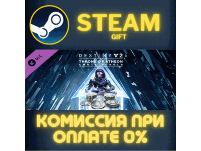 Destiny 2: Throne of Atheon Emote Bundle STEAM PC GIFT