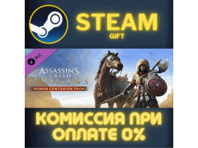 Assassin's Creed® Origins - Roman Centurion Pack СТИМ