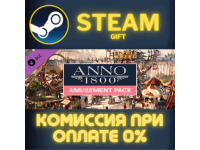 Anno 1800 - Amusements Pack СТИМ ПК ГИФТ АВТОДОСТАВКА