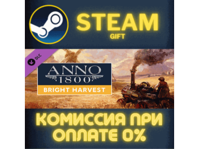 Anno 1800 - Bright Harvest СТИМ ПК ГИФТ АВТОДОСТАВКА