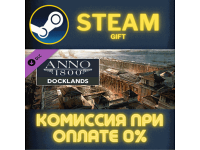 Anno 1800 - Docklands СТИМ ПК ГИФТ АВТОДОСТАВКА STEAM