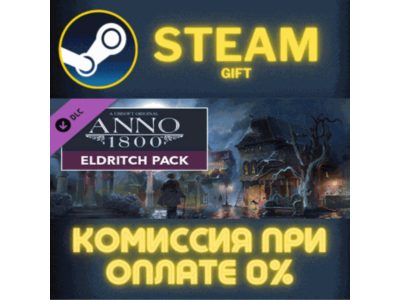 Anno 1800 - Eldritch Pack СТИМ ПК ГИФТ АВТОДОСТАВКА