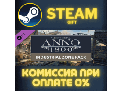 Anno 1800 - Industrial Zone Pack СТИМ ПК ГИФТ ПОДАРОКА
