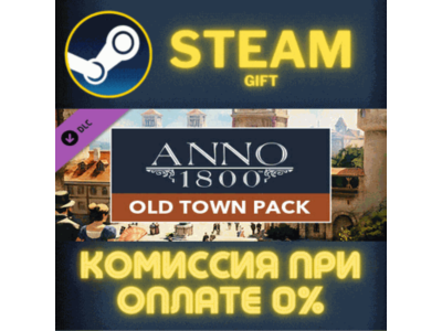 Anno 1800 - Old Town Pack СТИМ ПК ГИФТ АВТОДОСТАВКА