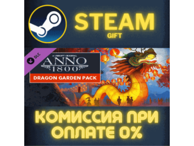 Anno 1800 – Dragon Garden Pack СТИМ ПК ГИФТ ПОДАРОКА