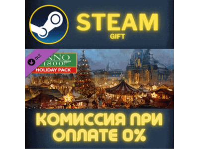 Anno 1800 – Holyday pack СТИМ ПК ГИФТ АВТОДОСТАВКА