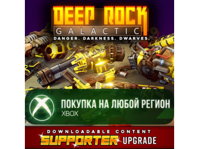 ☑️⭐Deep Rock Galactic - Supporter Upgrade XBOX⭐☑️
