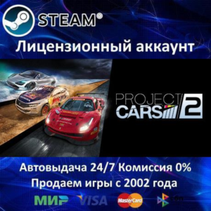 ✅Project CARS 2✔️+ 25 Игр🎁Steam⭐0% Карты💳АКЦИЯ🎁