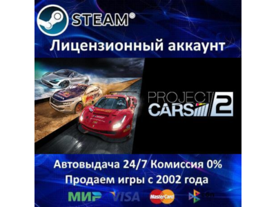 ✅Project CARS 2✔️Steam⭐+ 25 Игр🎁АКЦИЯ⭐0% Карты💳