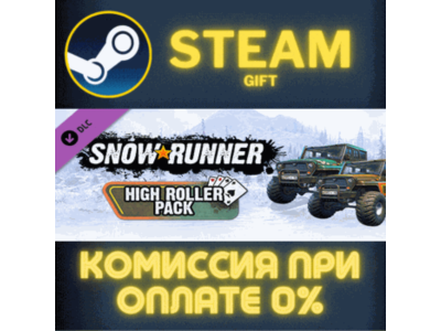 SnowRunner - High Roller Pack СТИМ ПК ГИФТ АВТОДОСТАВКА