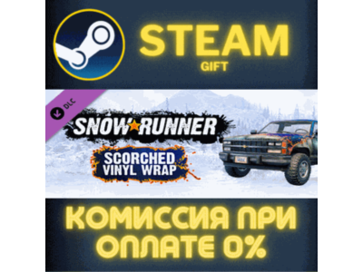 SnowRunner - Scorched Vinyl Wrap СТИМ ПК ГИФТ ПОДАРОКА