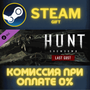 Hunt: Showdown - Last Gust СТИМ ПК ГИФТ АВТОДОСТАВКА