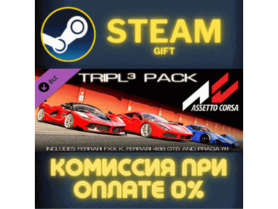 Assetto Corsa - DP6 СТИМ ПК ГИФТ АВТОДОСТАВКА ПОДАРОКА