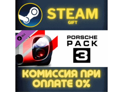Assetto Corsa - Porsche Pack III СТИМ ПК ГИФТ ПОДАРОКА