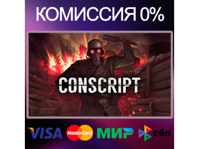 ✅CONSCRIPT 🌍 STEAM•RU