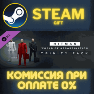 HITMAN 3 - Trinity Pack СТИМ ПК ГИФТ АВТОДОСТАВКА STEAM