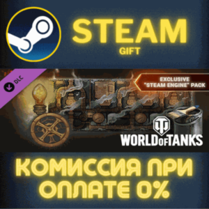 World of Tanks — Exclusive "Steam Engine" Pack STEAM PC