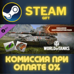 World of Tanks — Exclusive Customization Pack STEAM PC