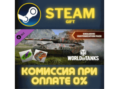 World of Tanks — Exclusive Customization Pack СТИМ ПК