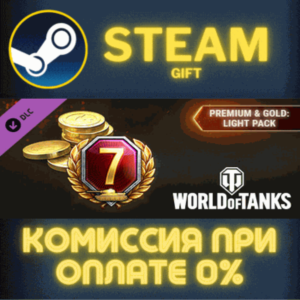 World of Tanks — Premium & Gold: Light Pack STEAM PC