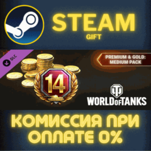 World of Tanks — Premium & Gold: Medium Pack STEAM PC