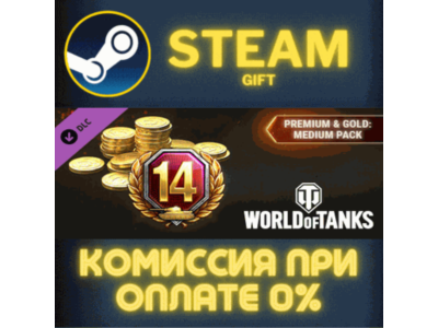 World of Tanks — Premium & Gold: Medium Pack СТИМ ПК