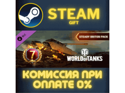 World of Tanks — Steady Briton Pack СТИМ ПК ГИФТ STEAM