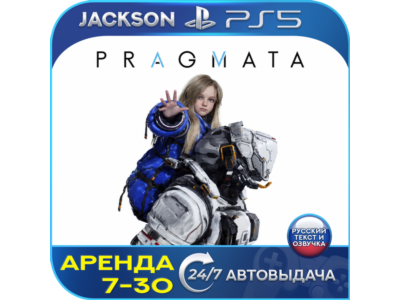 PRAGMATA (PS5) RUS | Аренда🔰