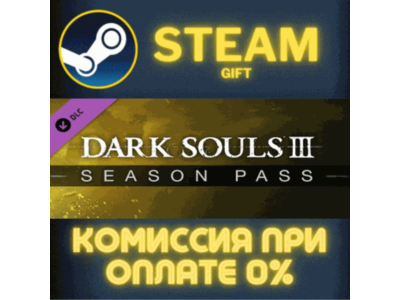 DARK SOULS III - Season Pass СТИМ ПК ГИФТ АВТОДОСТАВКА