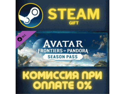 Avatar: Frontiers of Pandora  Season Pass СТИМ ПК ГИФТ