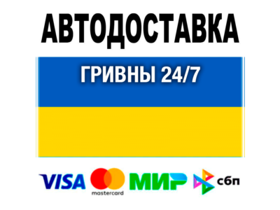 Пополнение баланса Steam Украина 🔵 ГРИВНЫ (UAH) 24/7 АВТО⌚