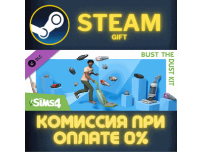 The Sims™ 4 Bust the Dust Kit СТИМ ПК ГИФТ АВТОДОСТАВКА